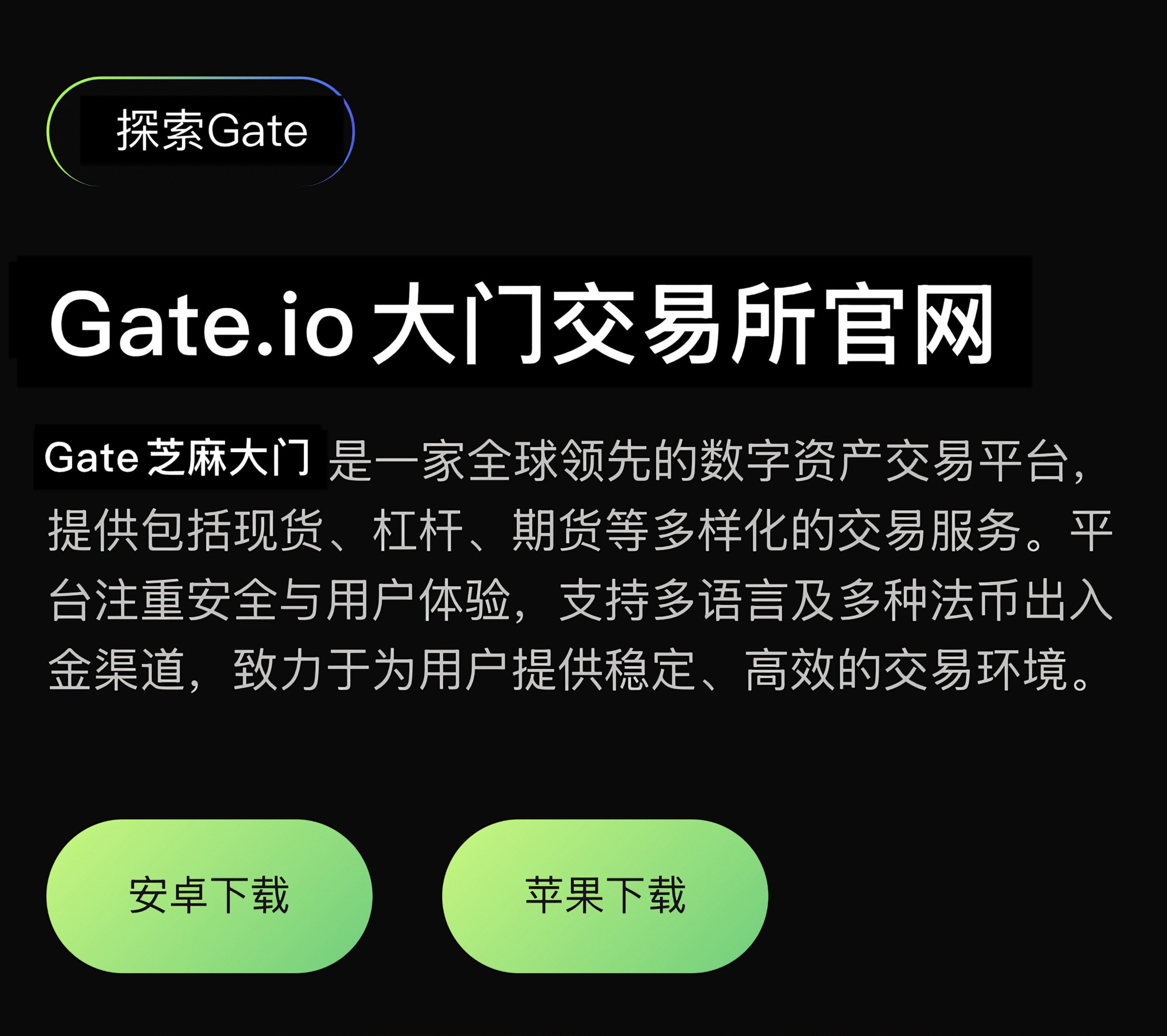 Gate.io交易平台_Gate.io交易平台app官网下载最新版